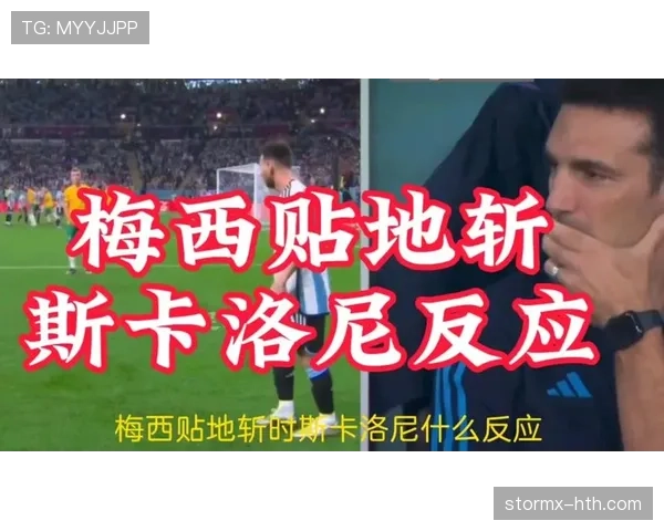 斯卡洛尼比赛阅读